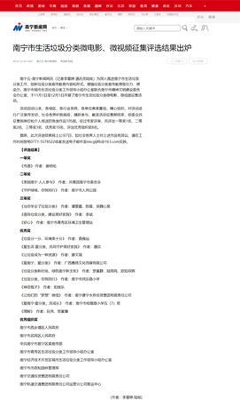 南寧市生活垃圾分類微電影、微視頻征集評選結(jié)果出爐_南寧新聞網(wǎng).png
