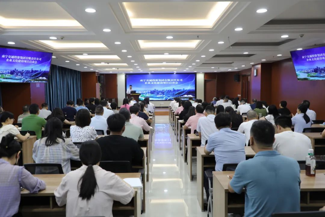 南寧交投集團(tuán)企業(yè)文化建設(shè)項(xiàng)目正式啟動
