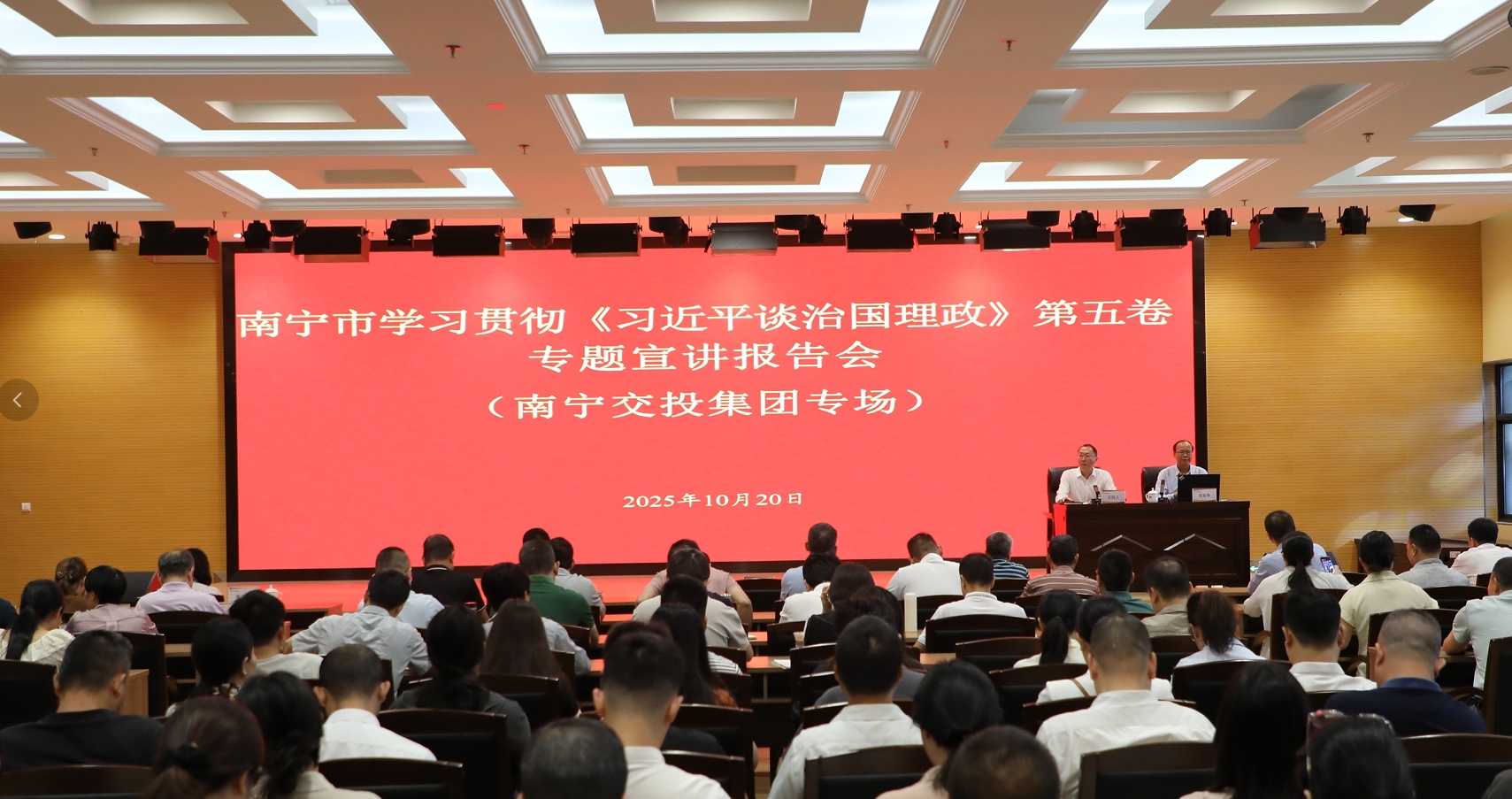 自治區(qū)黨委講師團(tuán)特聘教授（專家）到南寧交投集團(tuán)開(kāi)展專題宣講